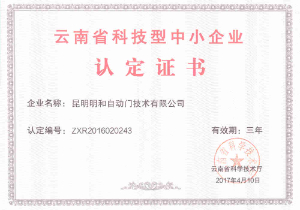 科技型中小企業(yè)證書